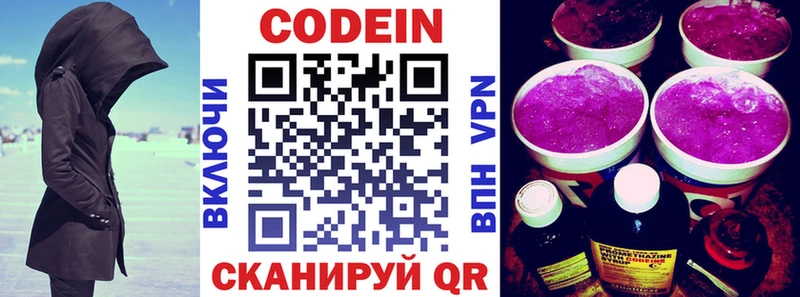 Кодеин Purple Drank  Купить где  Богучар 